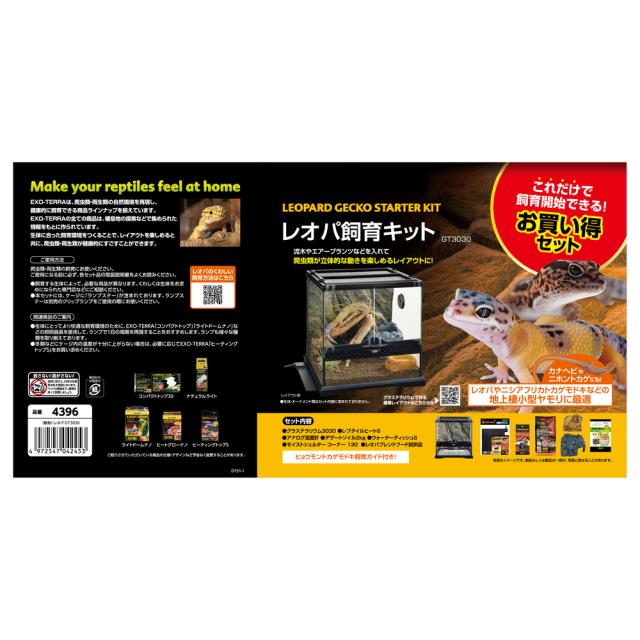 レオパ飼育キットM Exo Terra 3030 レオパードゲッコースターター